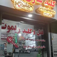 کلید سازی