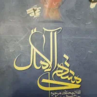 کتاب مذهبی و.جلدی100|کتاب و مجله مذهبی|قم, آذر (نکویی)|دیوار
