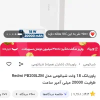 پاوربانک شیائومی20000 اصل(زیر قیمت)واردات عمده دبی|لوازم جانبی موبایل و تبلت|بروجن, |دیوار