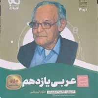 کتاب عربی دهم