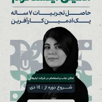 ثبت نام دوره حضوری آموزش ادمینی اینستاگرام