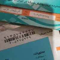 حراج شماره رند همراه اول. سیم کارت