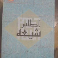 کتاب اطلس شیعه