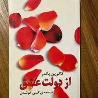 کتابهای از دولت عشق، مردان مریخی زنان ونوسی
