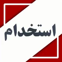 استخدام اپراتور CNC فرز