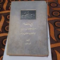 کتاب کمیاب تعبیر خواب