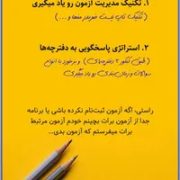 مشاوره کنکور کاملاً آنلاین با پشتیبانی روزانه|خدمات آموزشی|بندر کنگان, |دیوار
