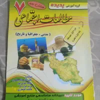 کتاب های کمک درسی پایه هفتم|کتاب و مجله آموزشی|شیراز, خلدبرین|دیوار