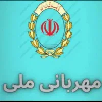 امتیاز ملی مهربانی