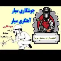 کلیه خدمات جوشکاری