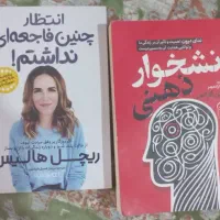 کتاب نشخوار ذهنی و انتظار
