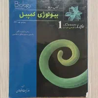 کتاب بیولوژی کمپبل جلد 1