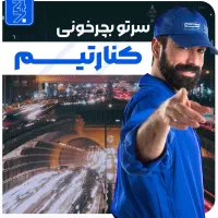تعمیرات تخصصی موبایل و لپتاپ در محل شما