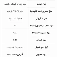 فروش حواله ی پارس نوا تندر ۹۰|خودرو سواری و وانت|اقلید, |دیوار