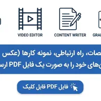 استخدام طراح گرفیک .تدوینگر سناریو نویس ادمین