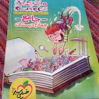 کتاب جامع خیلی سبز کلاس چهارم و الفبای آهنربایی|لوازم التحریر|تهران, نازی‌آباد|دیوار