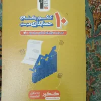 کتاب حسابداری|کتاب و مجله آموزشی|مشهد, ایثار|دیوار