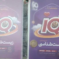 کتاب آیکیو زیست شناسی کنکور آی کیو و کتاب‌های زیست