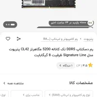 رم کامپیوتر|قطعات و لوازم جانبی رایانه|قزوین, |دیوار