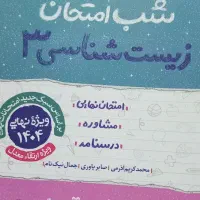 کتاب درسی و کمک درسی تجربی|کتاب و مجله آموزشی|اهواز, شهرک اکباتان|دیوار