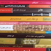 کتاب فلسفی اجتماعی|کتاب و مجله ادبی|آستانه اشرفیه, |دیوار