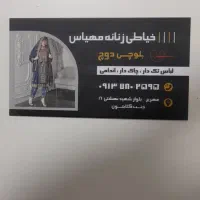 خیاطی بلوچی دوچ