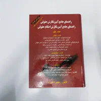 کتاب حقوقی لایحه نویسی - زبان انگلیسی و اسپانیایی