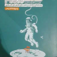 150000|کتاب و مجله آموزشی|تهران, طیب|دیوار