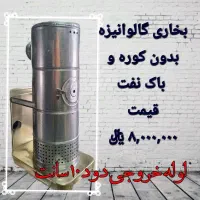 بخاری نفتی و گازوییلی