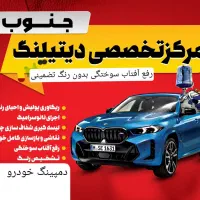 نقاشی،بازسازی،پولیش،سرامیک رفع افتاب سوختگی