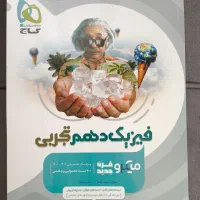 کتاب های کنکور تجربی