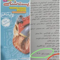 کتاب های تست زیست دهم تا دوازدهم خیلی سبز (+هدیه)|کتاب و مجله آموزشی|تهران, نصرت|دیوار