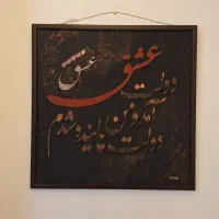 تابلو خط برجسته کالیگرافی