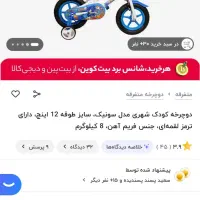 دوچرخه کوچک / دوچرخه سایز ۱۲|اسباب‌بازی بچه|تهران, نارمک جنوبی|دیوار