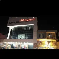 مغازه-سیتی-سنتر