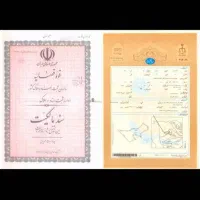 وثیقه.سند.ضمانت.