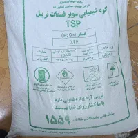 کود سوپر فسفات 46درصد