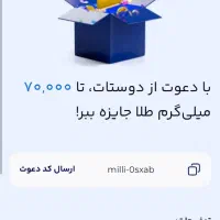 میلی گلد،طلا رایگان