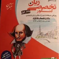 ۲ جلد کتاب های تست کنکور زبان شهاب اناری ۱۴۰۵