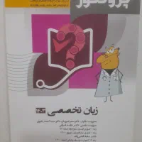 پک علوم پایه پروگنوز|کتاب و مجله آموزشی|کرج, اتحاد|دیوار