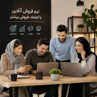 درآمد بالا با فروش آنلاین ،شروع همکاری فوری