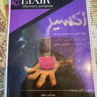 کتاب کمک درسی|کتاب و مجله آموزشی|اهواز, کوی پیروزی|دیوار