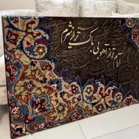 تابلو فرش کرم کالیگرافی