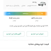 رانا LX مشکی TU5 چهارچرخ دیسک مدل ۹۳|خودرو سواری و وانت|قم, یخچال قاضی|دیوار