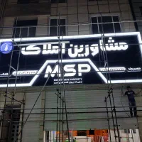 تابلوساز|فروشگاه و مغازه|اندیشه, اندیشه فاز ۱|دیوار