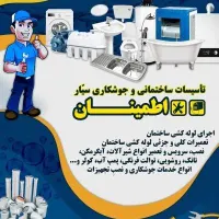 تاسیسات ساختمان.جوشکاری سیار