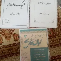 کتاب کمک آموزشی دوازدهم فیزیک میکرو جلد 1و2و...|کتاب و مجله آموزشی|شیراز, مسلم|دیوار