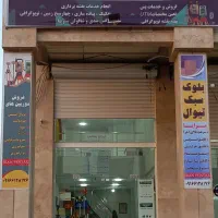 رهن-کامل-مغازه