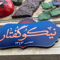 نیروی سالندار اقا و خانم