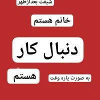 کار پاره وقت